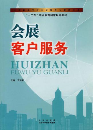 会展客户服务 封面