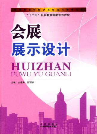会展展示设计 封面
