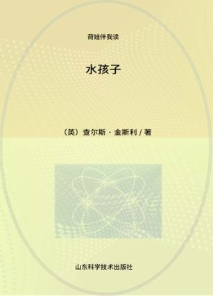 水孩子 封面