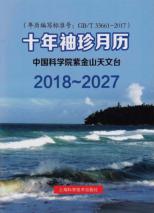 2018-2027十年袖珍月历 封面