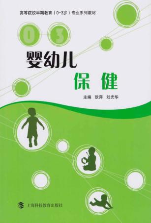 婴幼儿保健 封面