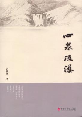 心泉流瀑 封面