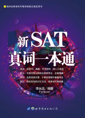 新SAT真词一本通 封面