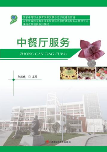 中餐厅服务 封面