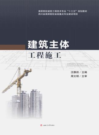 建筑主体工程施工 封面