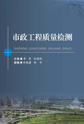市政工程质量检测 封面