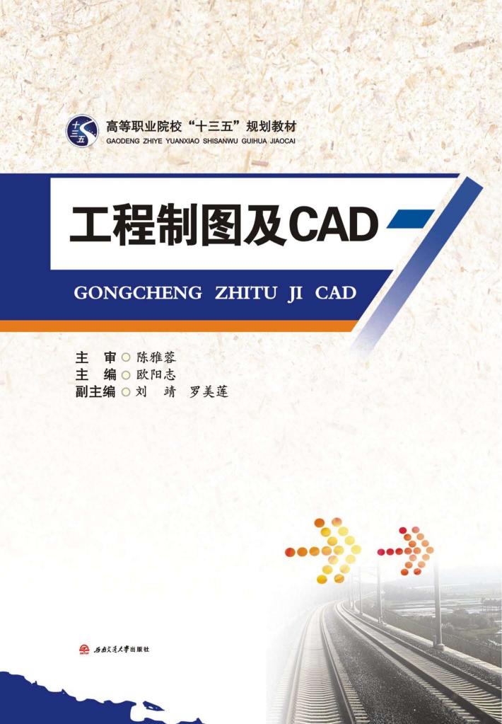 工程制图及CAD 封面