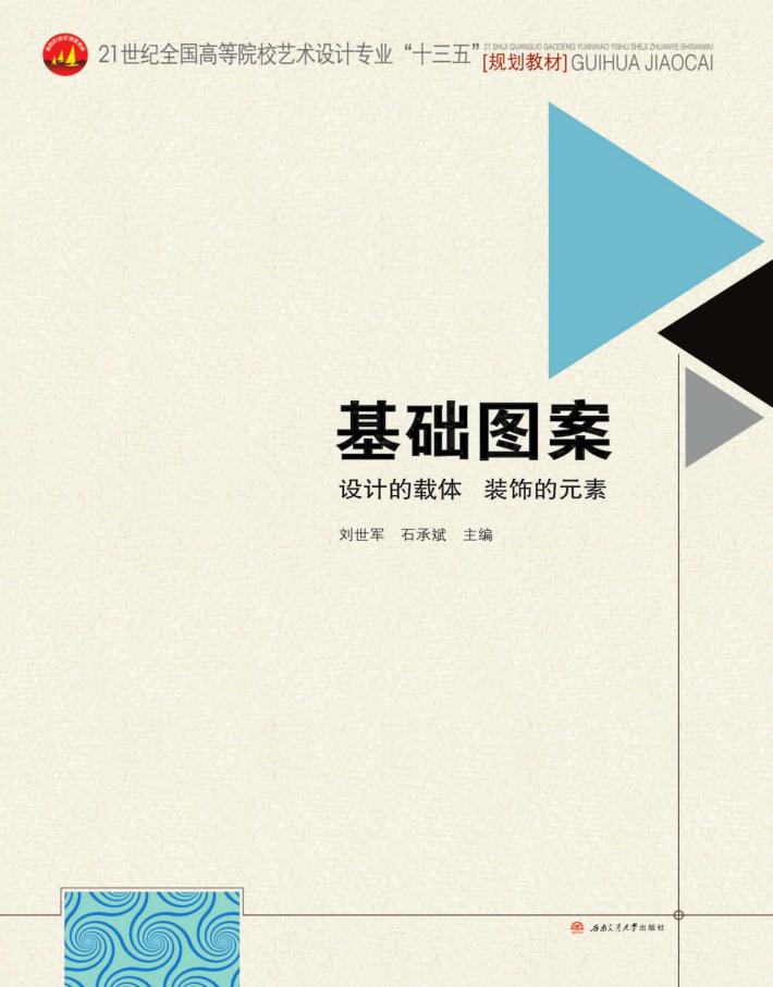 基础图案 封面
