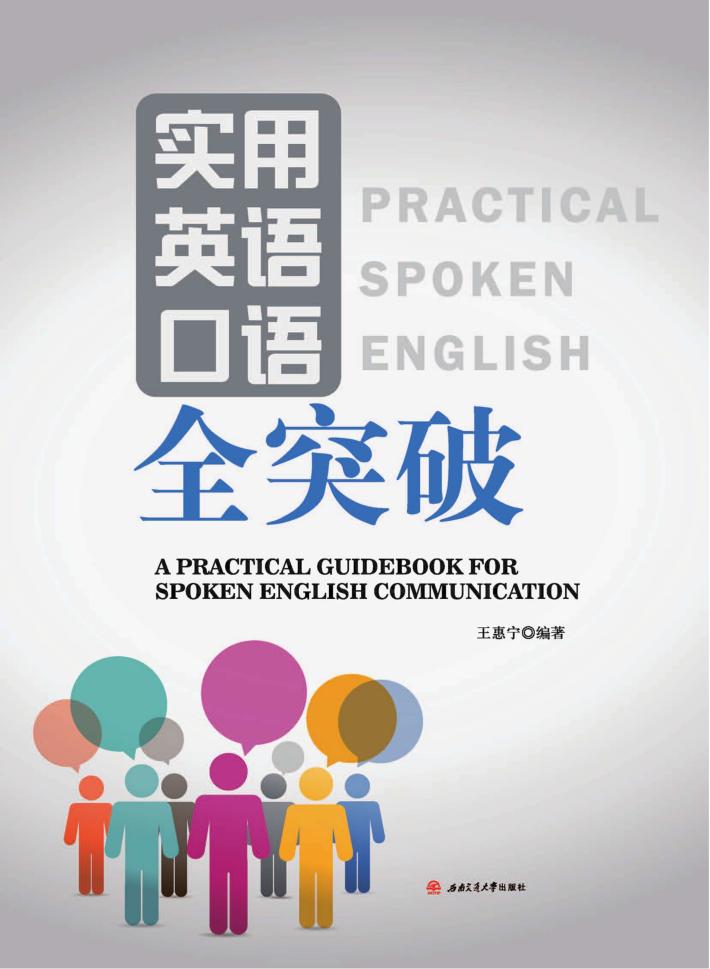实用英语口语全突破 封面