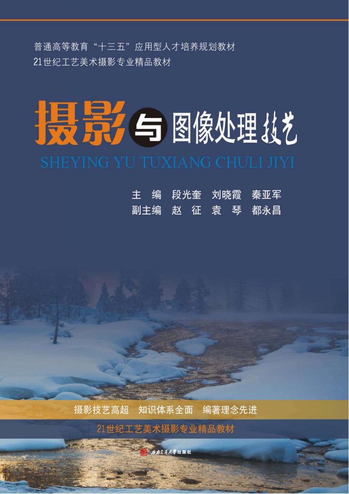 摄影与图像处理技艺 封面