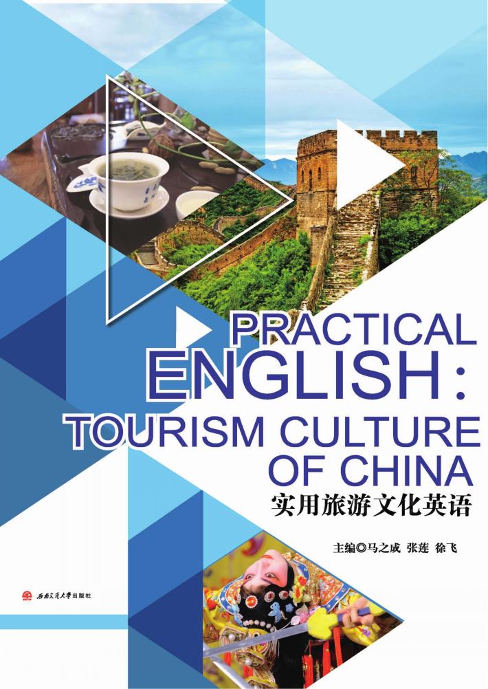 实用旅游文化英语 封面