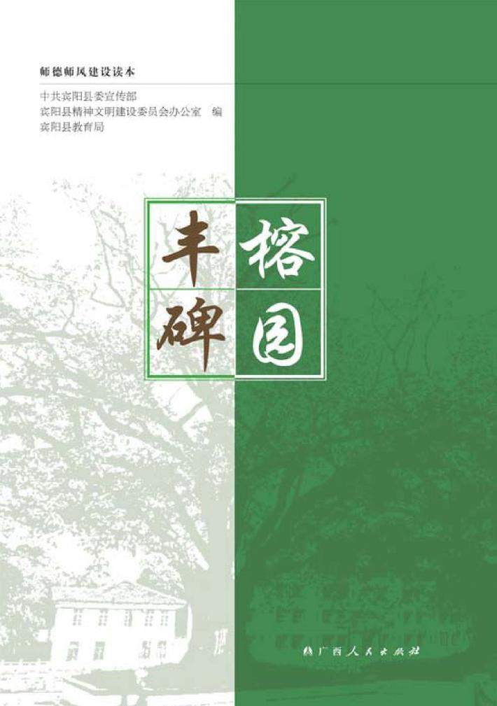 榕园丰碑 封面