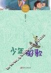少年船歌 封面