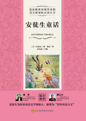 安徒生童话 封面