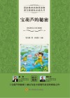 宝葫芦的秘密 封面