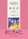 小王子 封面