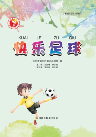 快乐足球 封面