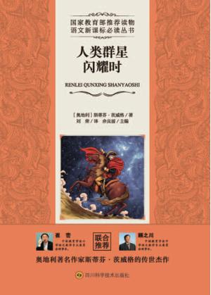 人类群星闪耀时 封面