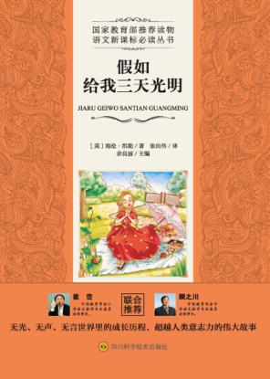 假如给我三天光明 封面