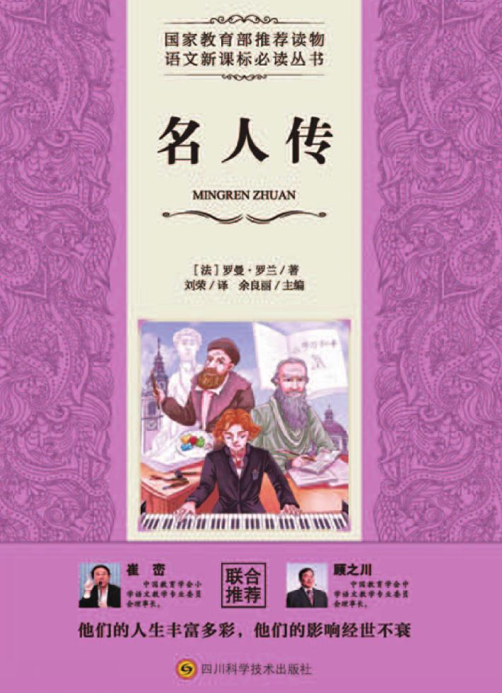 名人传 封面