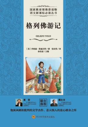 格列佛游记 封面