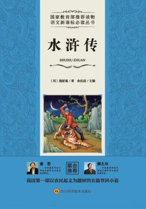 水浒传 封面