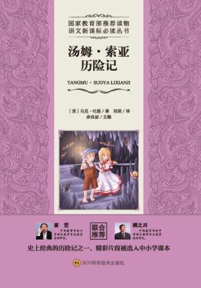 汤姆·索亚历险记 封面