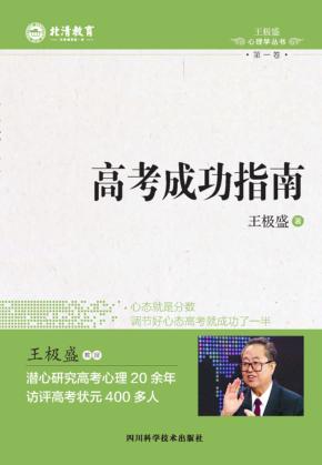 高考成功指南 封面