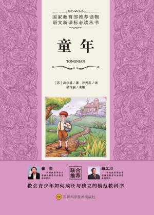 童年 封面