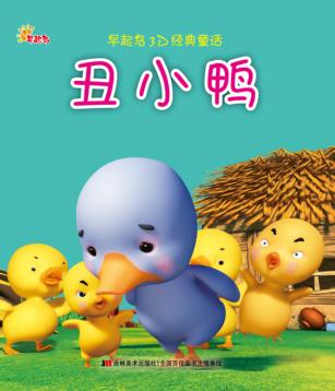 丑小鸭 封面