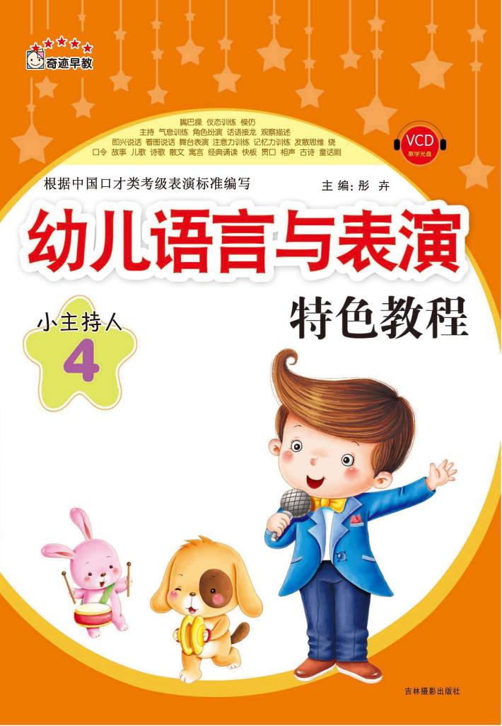 小主持人  4 封面