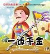 一饭千金 封面
