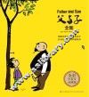 父与子全集  汉英对照 封面