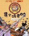 寻宝破蒙昧 汉字的演化