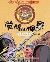觉醒的佩恩 复杂的汉字