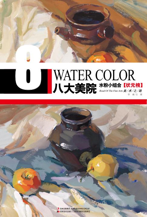 水粉小组合 封面