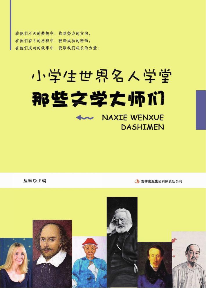 那些文学大师们 封面