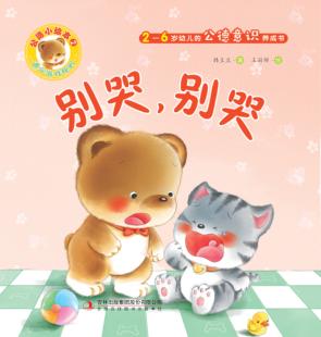 别哭，别哭 封面