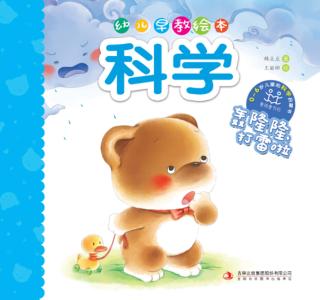 轰隆隆,打雷啦 封面