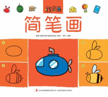 我会画  简笔画 封面
