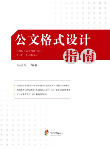 公文格式设计指南 封面
