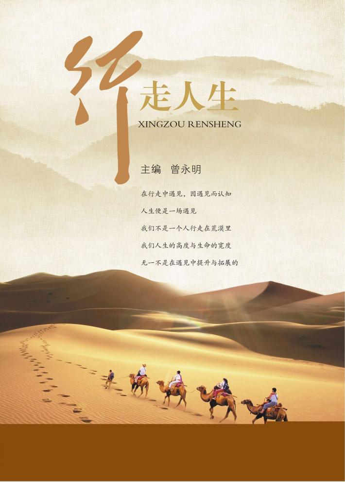 行走人生 封面