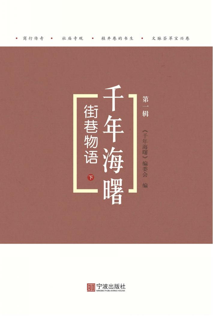 街巷物语  下 封面