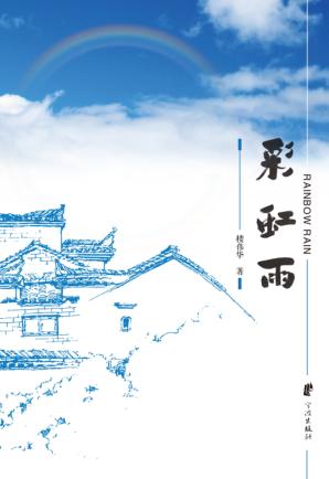 彩虹雨 封面