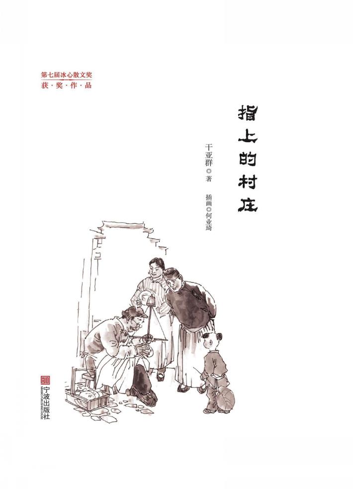 指上的村庄  第2版 封面