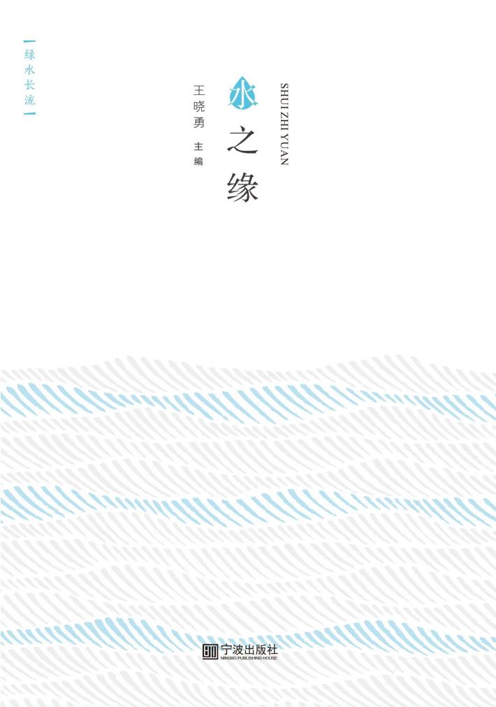 水之缘 封面