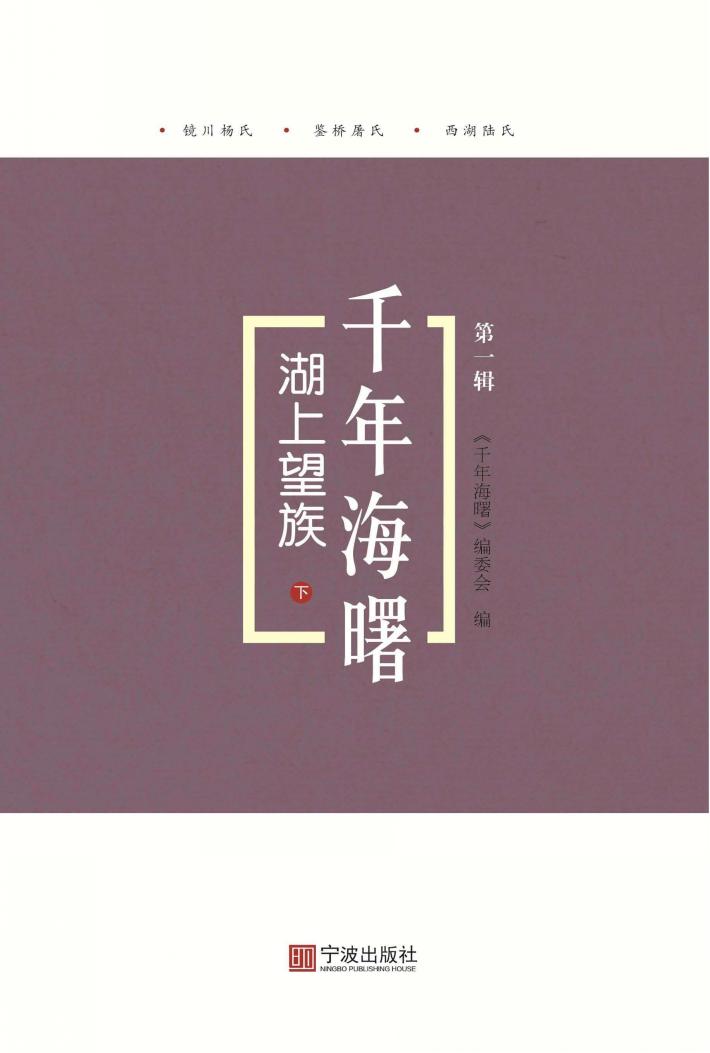 湖上望族  下 封面