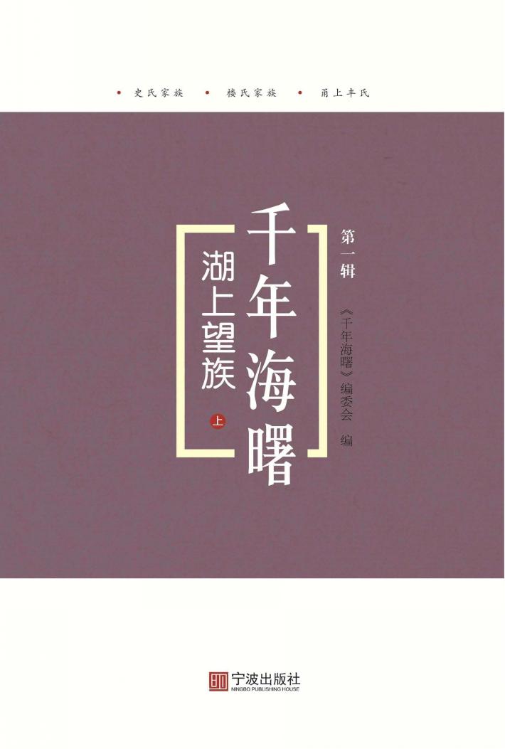 湖上望族  上 封面