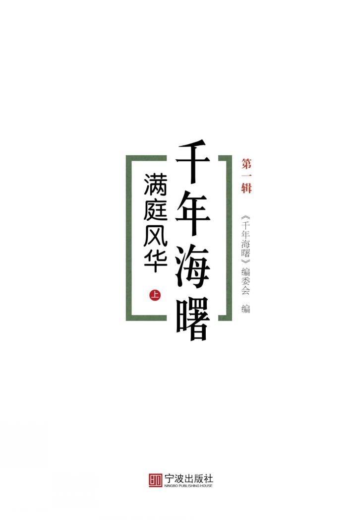 满庭风华  上 封面