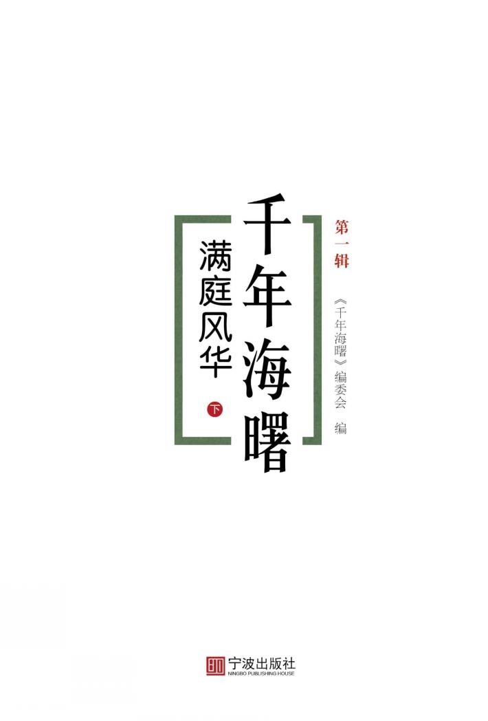 满庭风华  下 封面